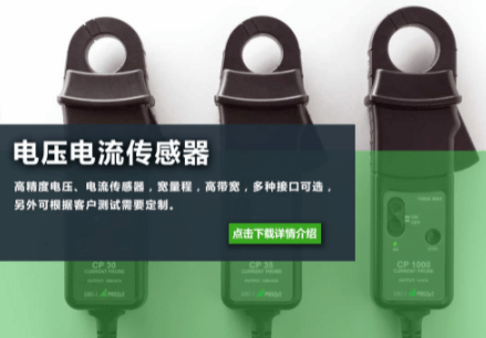 高精度电流传感器