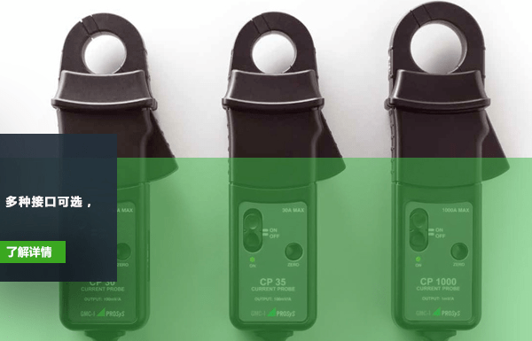 电流电压传感器