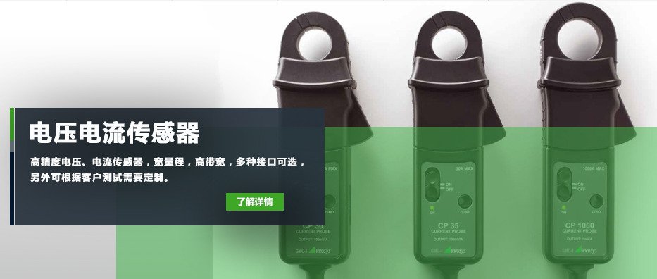 电压电流传感器